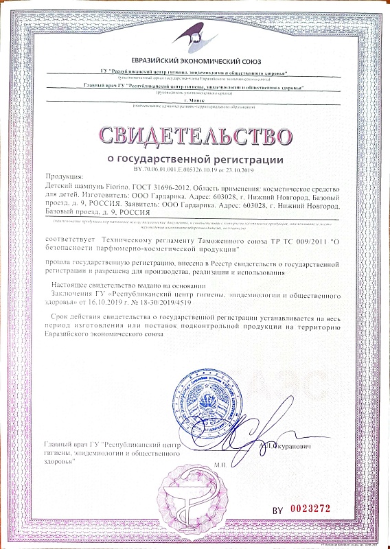 Детский шампунь Fiorino 280 мл.